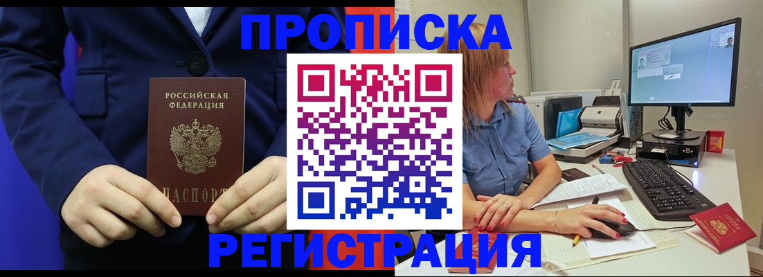 прописка регистрация в Снежногорске