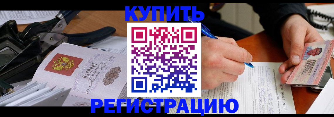 прописка 2025 в Снежногорске