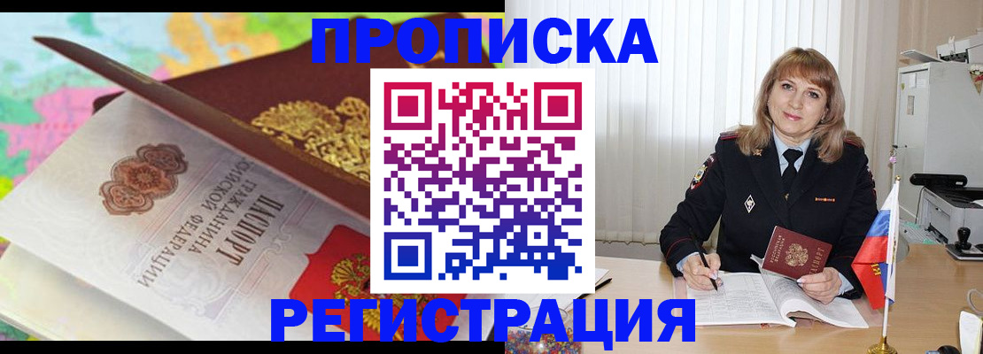 временная регистрация 2025 в Снежногорске