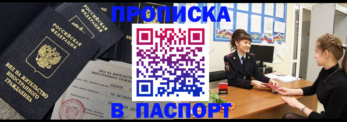 прописка для школы в Снежногорске
