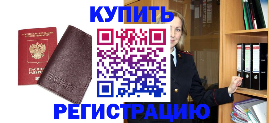 регистрация в Снежногорске