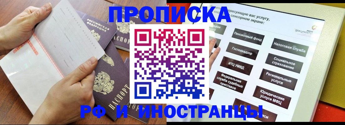 прописка иностранных граждан в Снежногорске